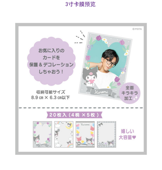 日本Sanrio應援系列偶像照片裝飾保護套